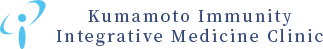 Kumamoto Immunity Integrative Medicine Clinic