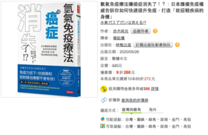 水素ガスでガンは消える の中国語翻訳本 くまもと免疫統合医療クリニック