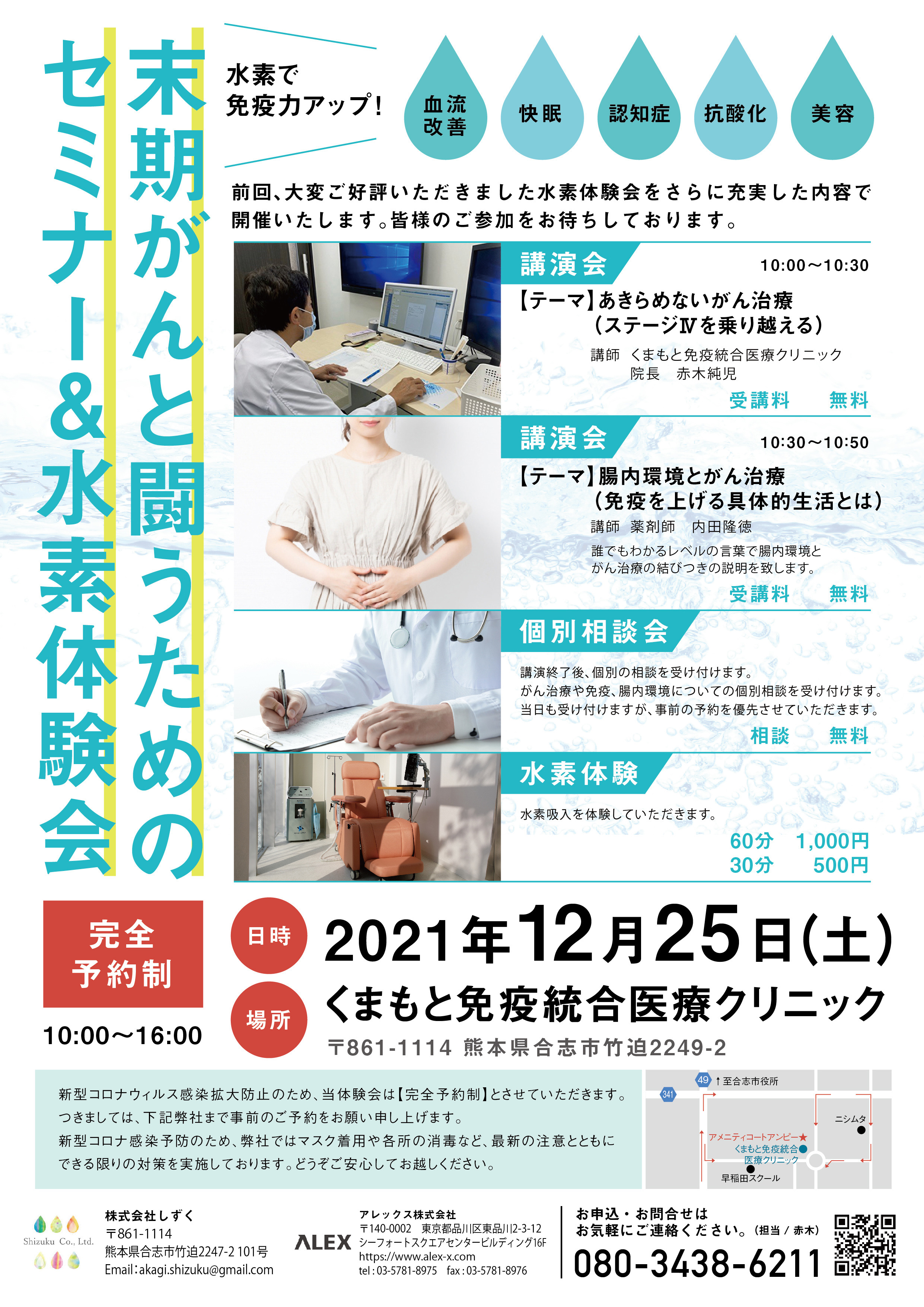 12月25日水素体験会